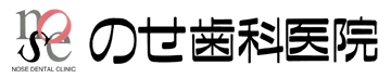 福岡市城南区「のせ歯科医院」	